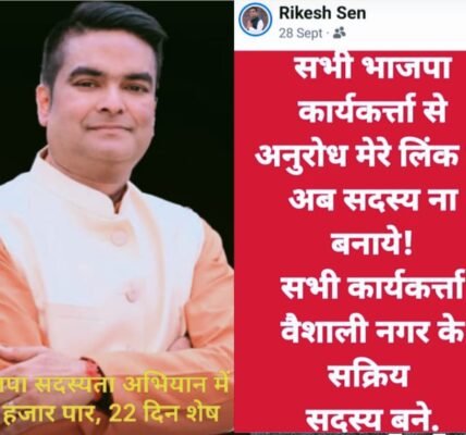 MLA रिकेश की सोशल मीडिया अपील पर लोकप्रियता हावी, वैशाली नगर में 33 हजार से अधिक सदस्य बना प्रदेश में सबसे आगे ।