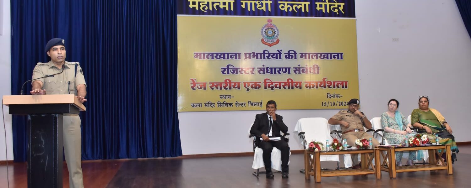 पुलिस  महानिरीक्षक दुर्ग रेंज के द्वारा  मालखाना  प्रभारियों के लिए एक दिवसीय रेंज स्तरीय कार्यशाला का आयोजन किया गया ।