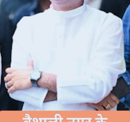चार धाम यात्रा सहित सभी तीर्थ स्थलों पर वीआईपी दर्शन और उपलब्धता के आधार पर हेलीकॉप्टर यात्रा के लिए विधायक रिकेश सेन की नई पहल, वैशाली नगर विधानसभा के रहवासी ले सकेंगे लाभ ।