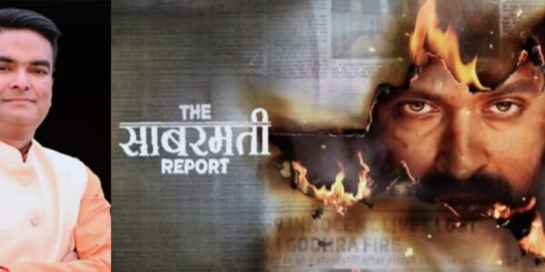 विधायक रिकेश ने किया आह्वान, कहा – भिलाइयंस सपरिवार फिल्म ‘द साबरमती रिपोर्ट’ 25-26 को अवश्य देखने चलें क्योंकि झूठ को “सच’ ही बदलता है ।