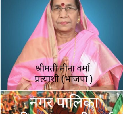 मीना वर्मा जीत का सेहरा पहनाएंगी कुम्हारी से बीजेपी को…..