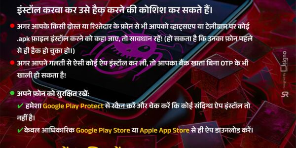 📢 .Apk फ्रॉड से बचें! 🚨       ✅ साइबर ठग आपके फ़ोन पर किसी माध्यम से एक फ़र्जी मोबाइल ऐप इंस्टॉल करवा कर उसे हैक करने की कोशिश कर सकते हैं।  